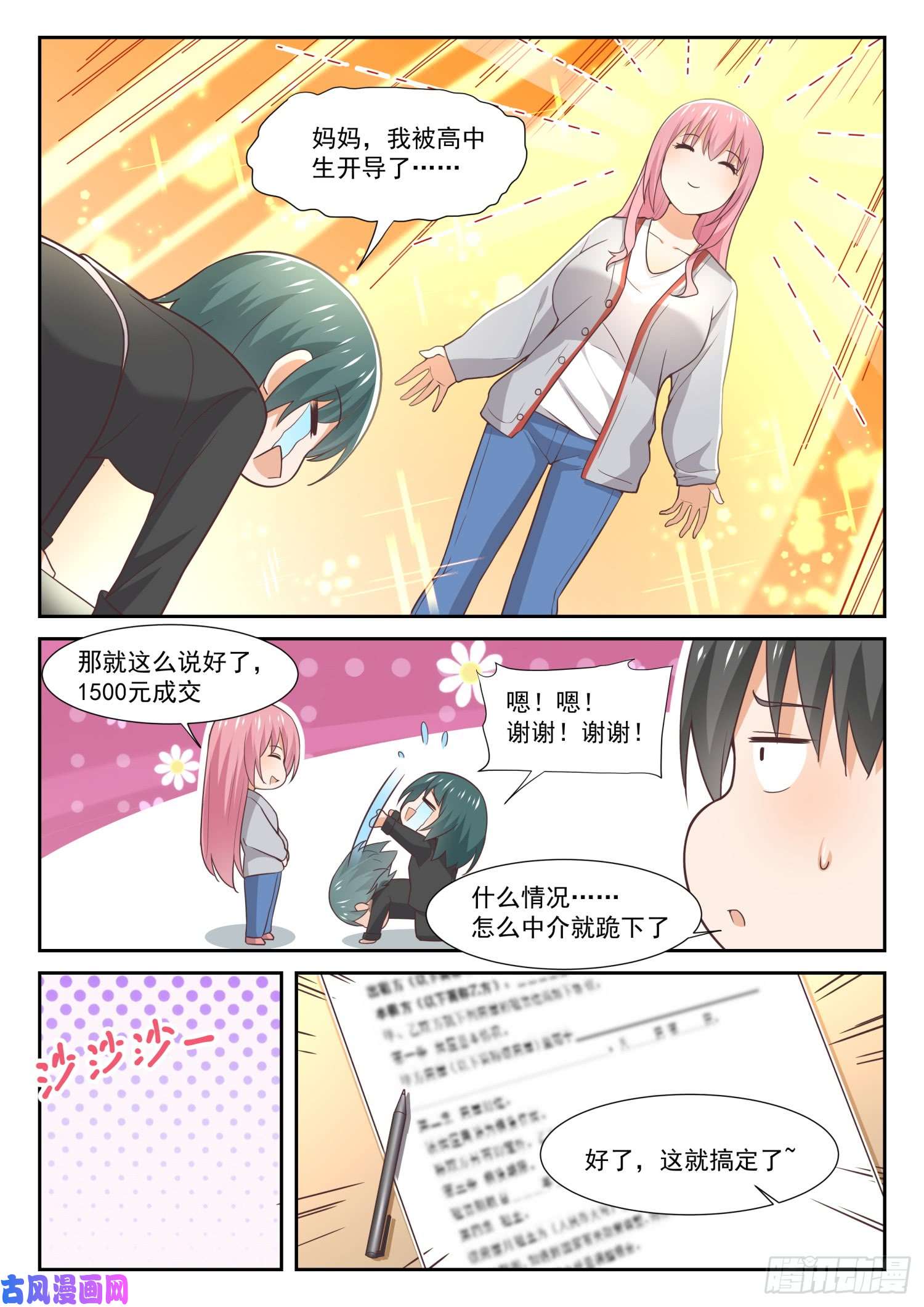 女子学院的男生【340】砍价军师