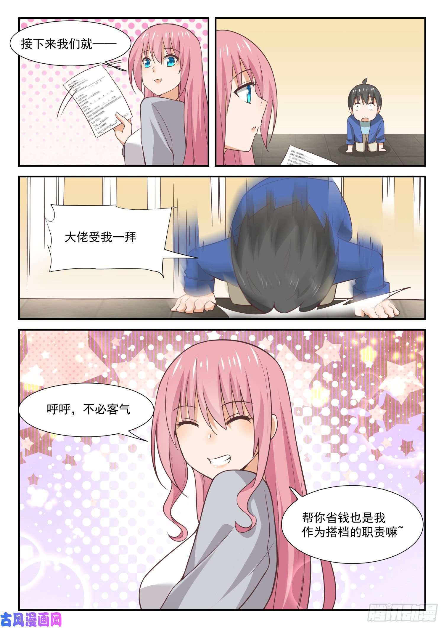 女子学院的男生【340】砍价军师