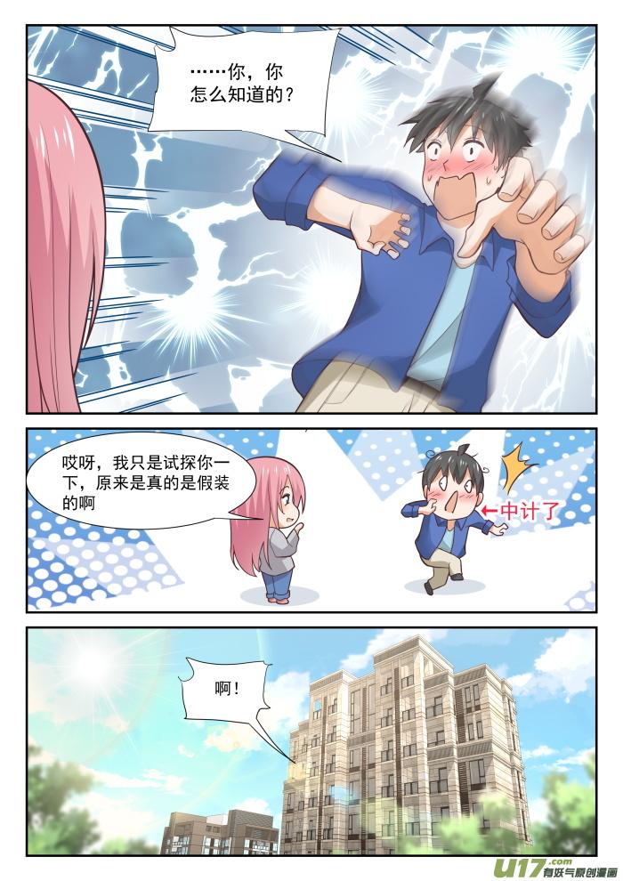 女子学院的男生第三百四十话 砍价军师