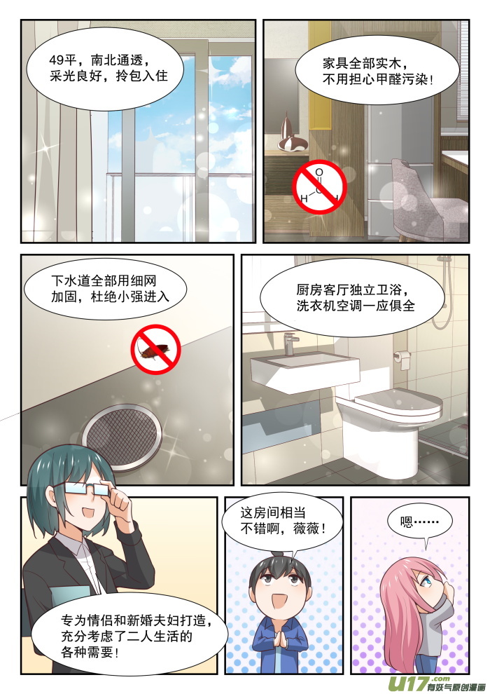 女子学院的男生第三百四十话 砍价军师