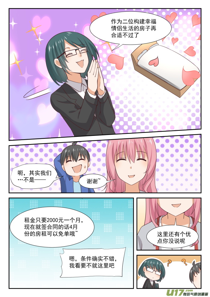 女子学院的男生第三百四十话 砍价军师