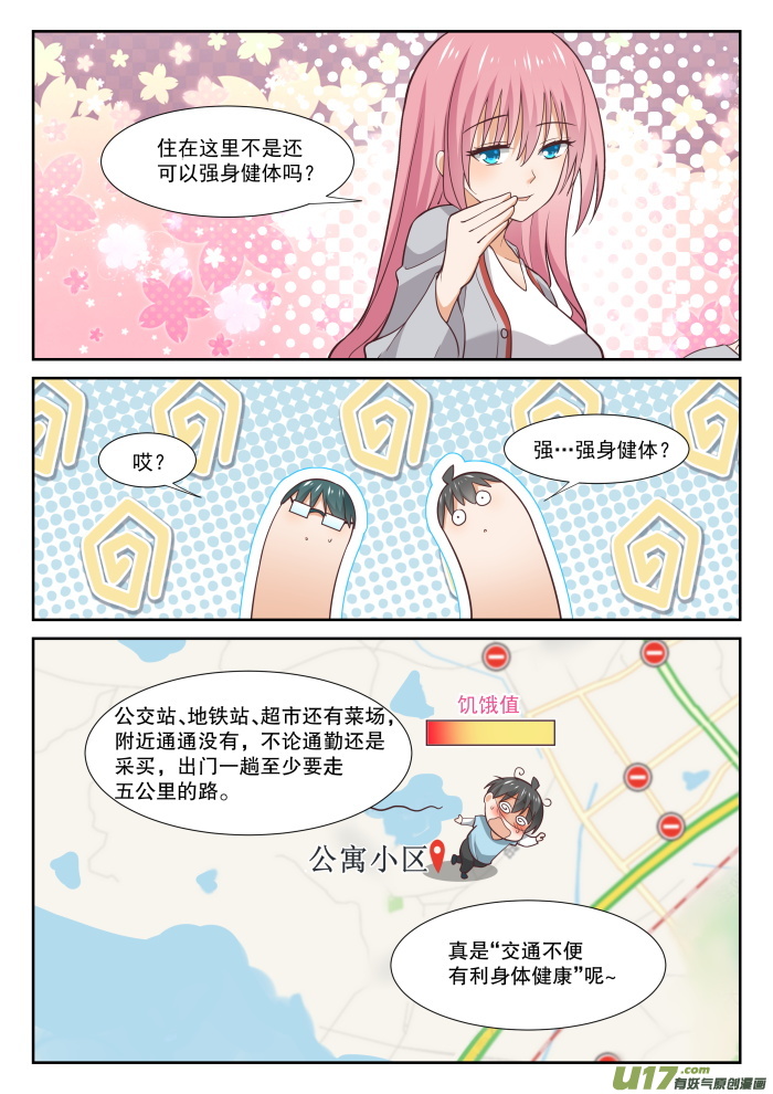 女子学院的男生第三百四十话 砍价军师