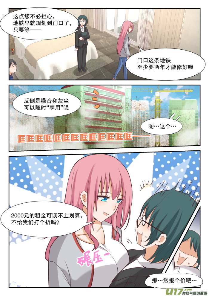 女子学院的男生第三百四十话 砍价军师