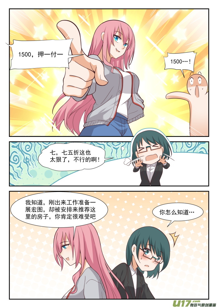 女子学院的男生第三百四十话 砍价军师