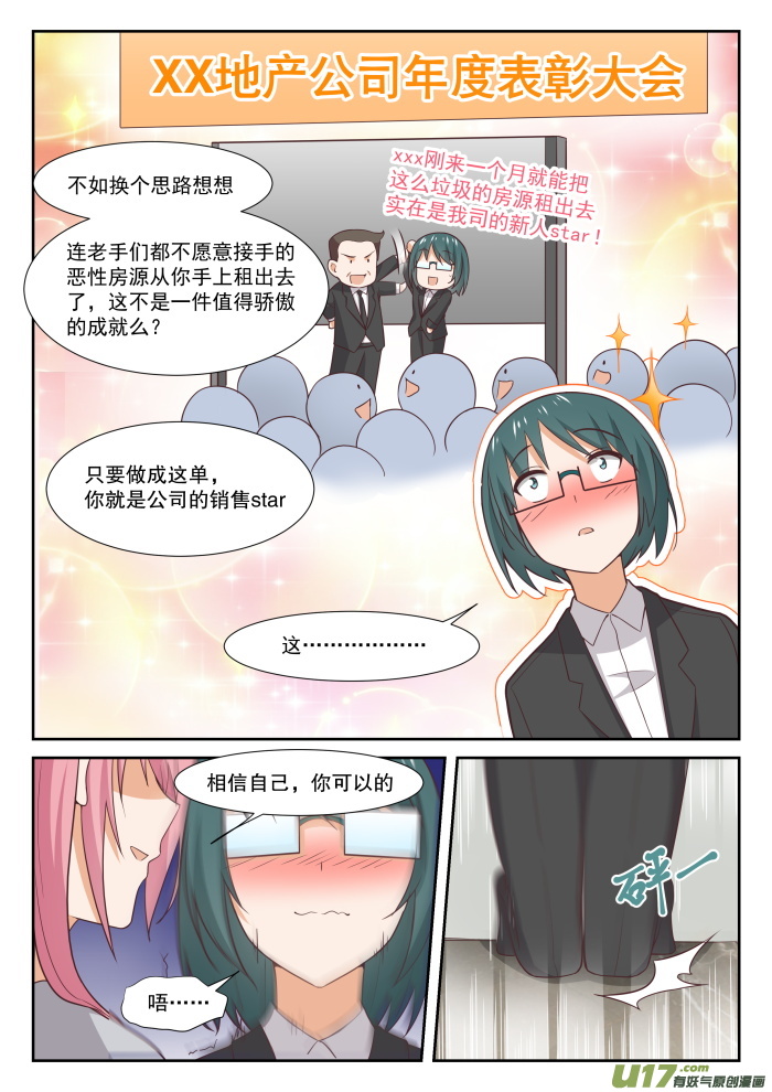 女子学院的男生第三百四十话 砍价军师