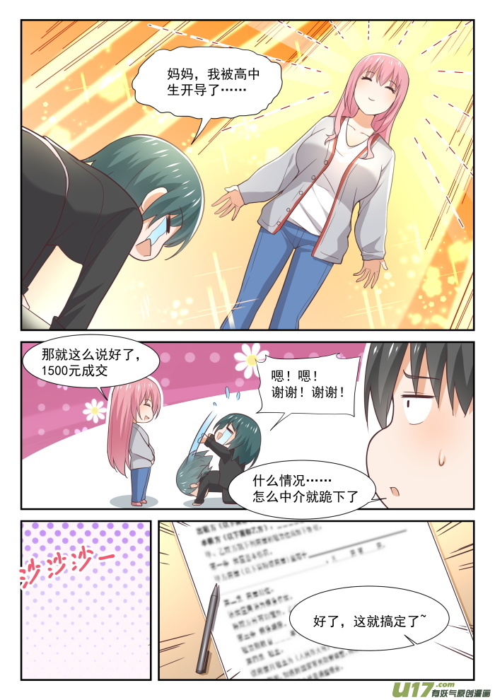 女子学院的男生第三百四十话 砍价军师