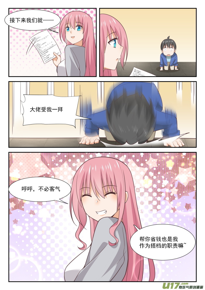 女子学院的男生第三百四十话 砍价军师