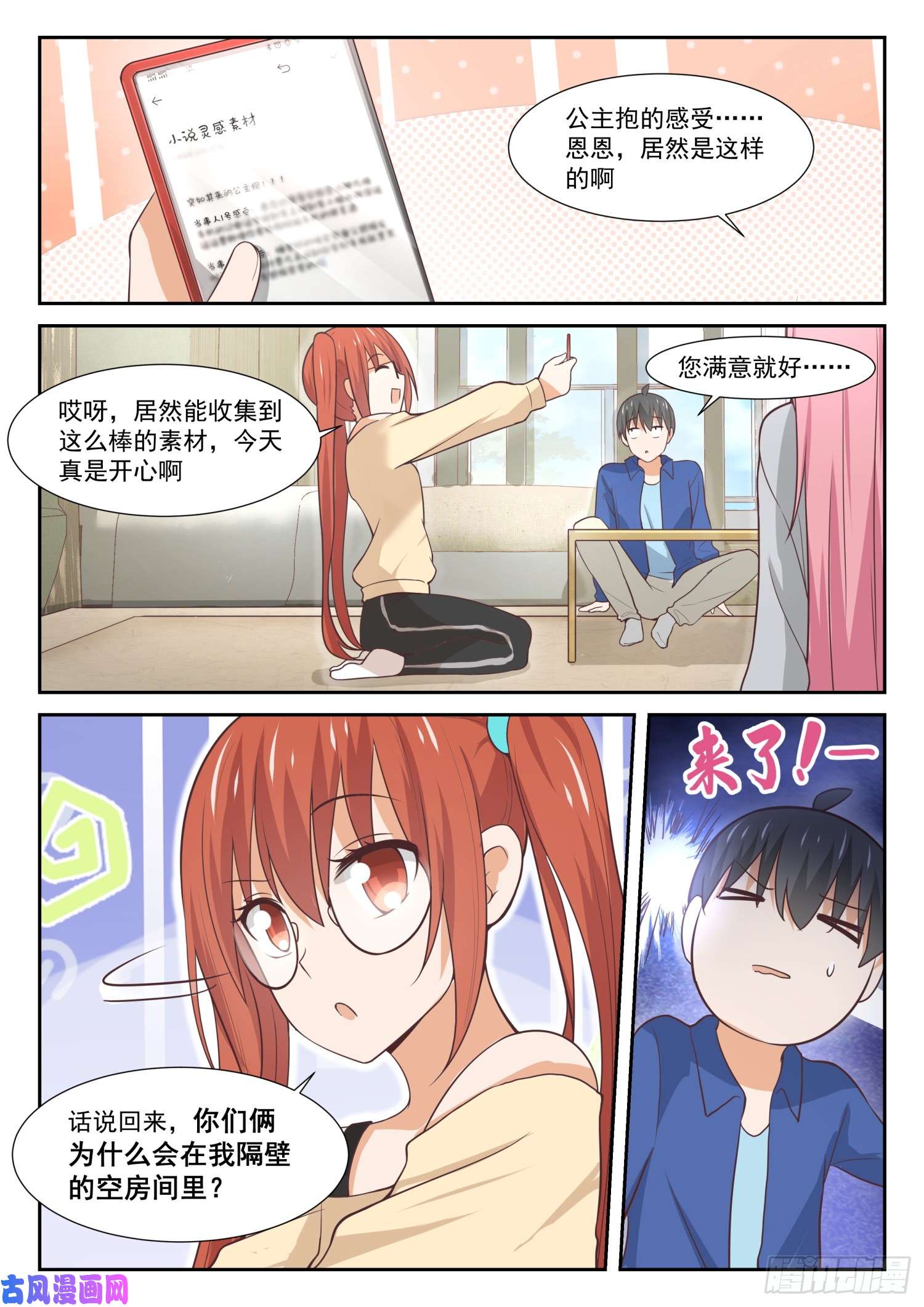 女子学院的男生【341】公主抱与邻居