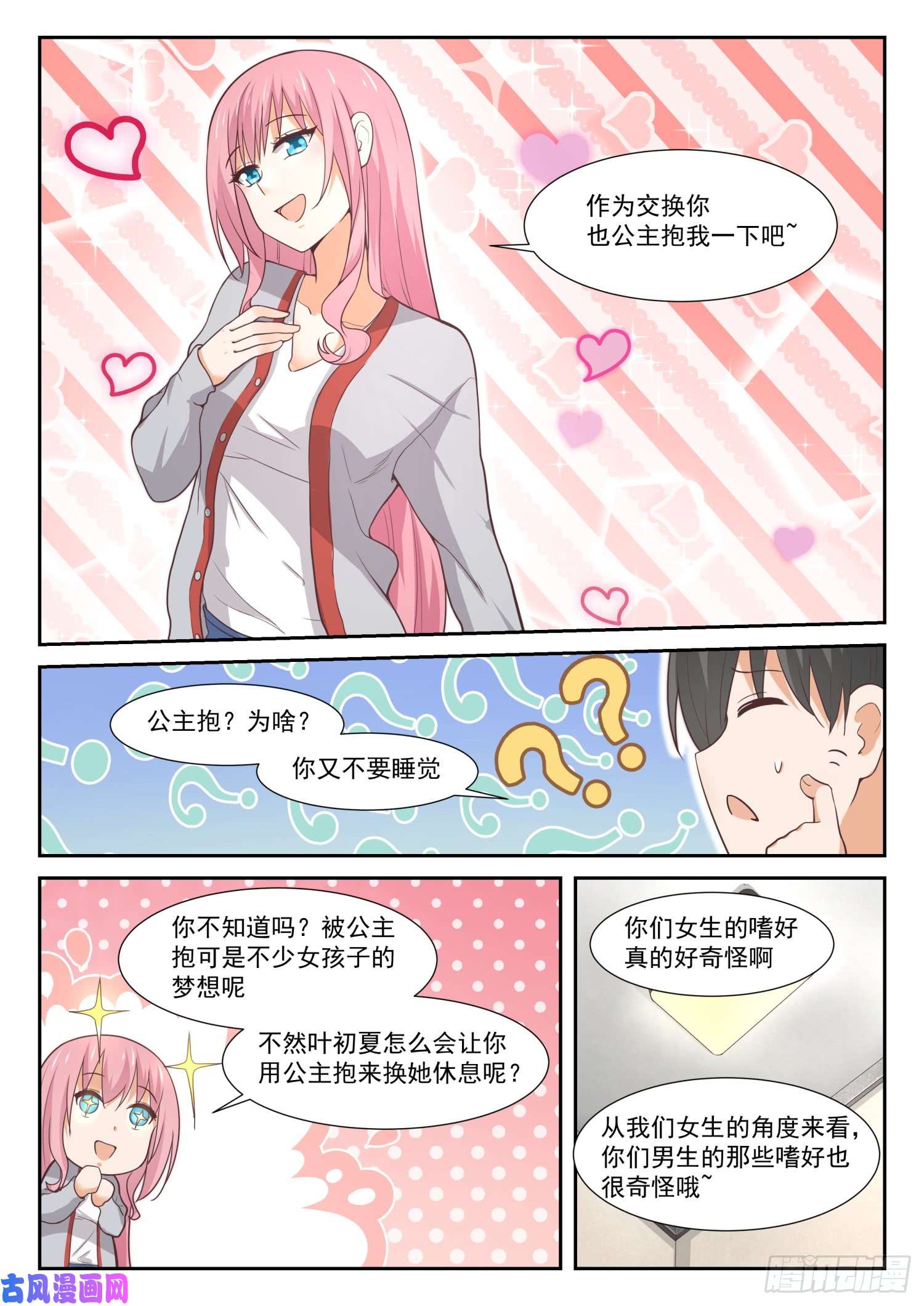 女子学院的男生【341】公主抱与邻居