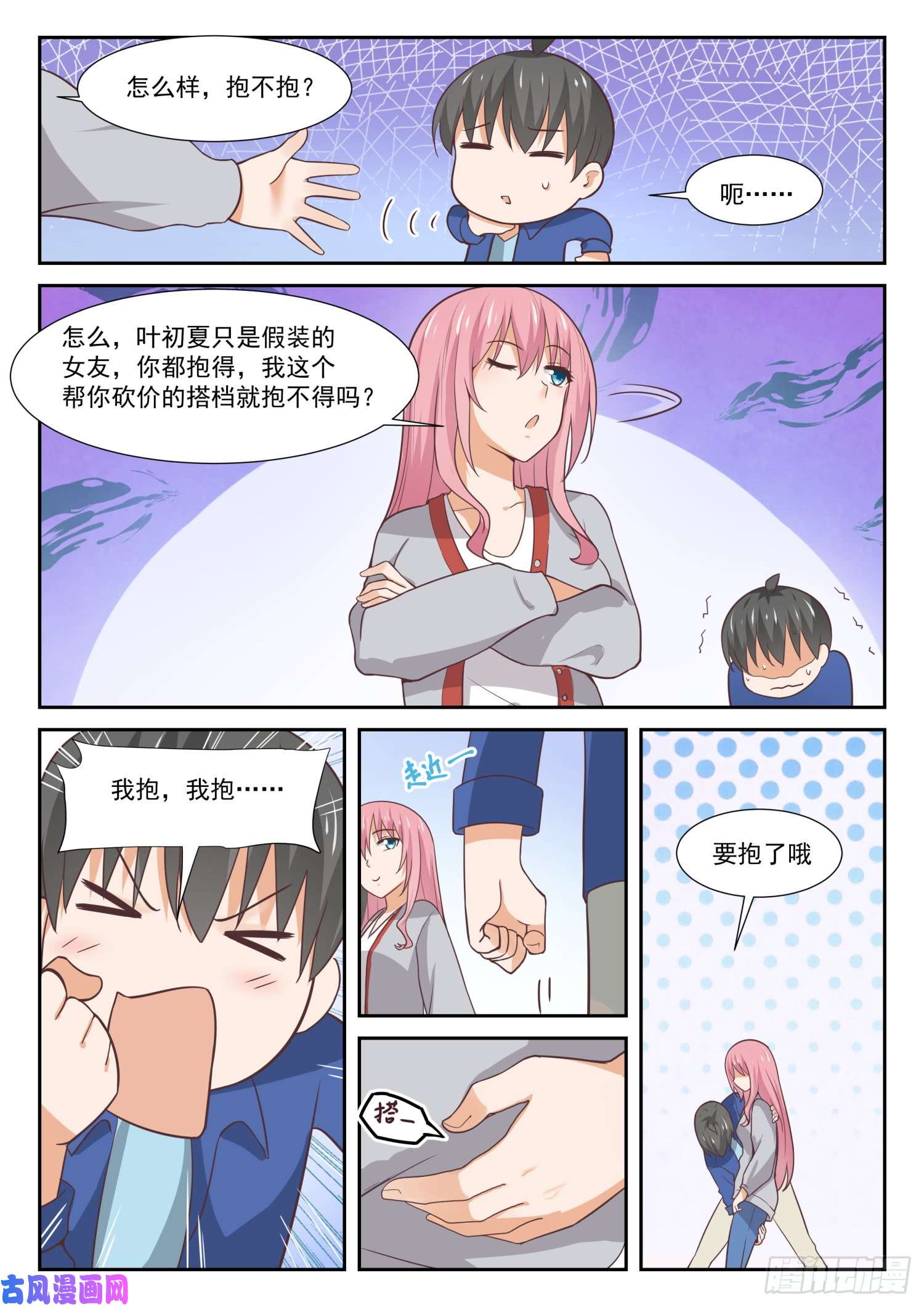 女子学院的男生【341】公主抱与邻居