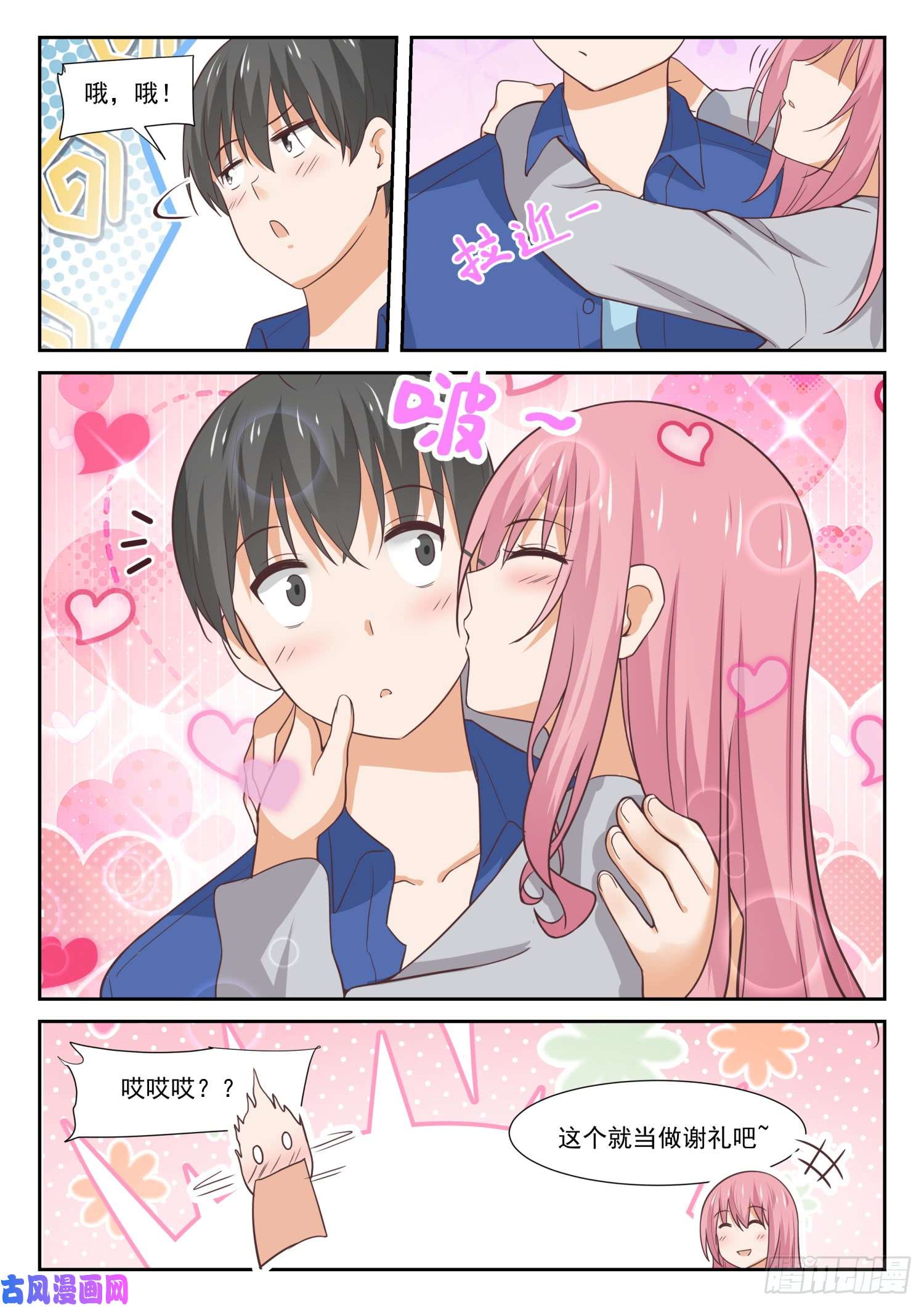 女子学院的男生【341】公主抱与邻居