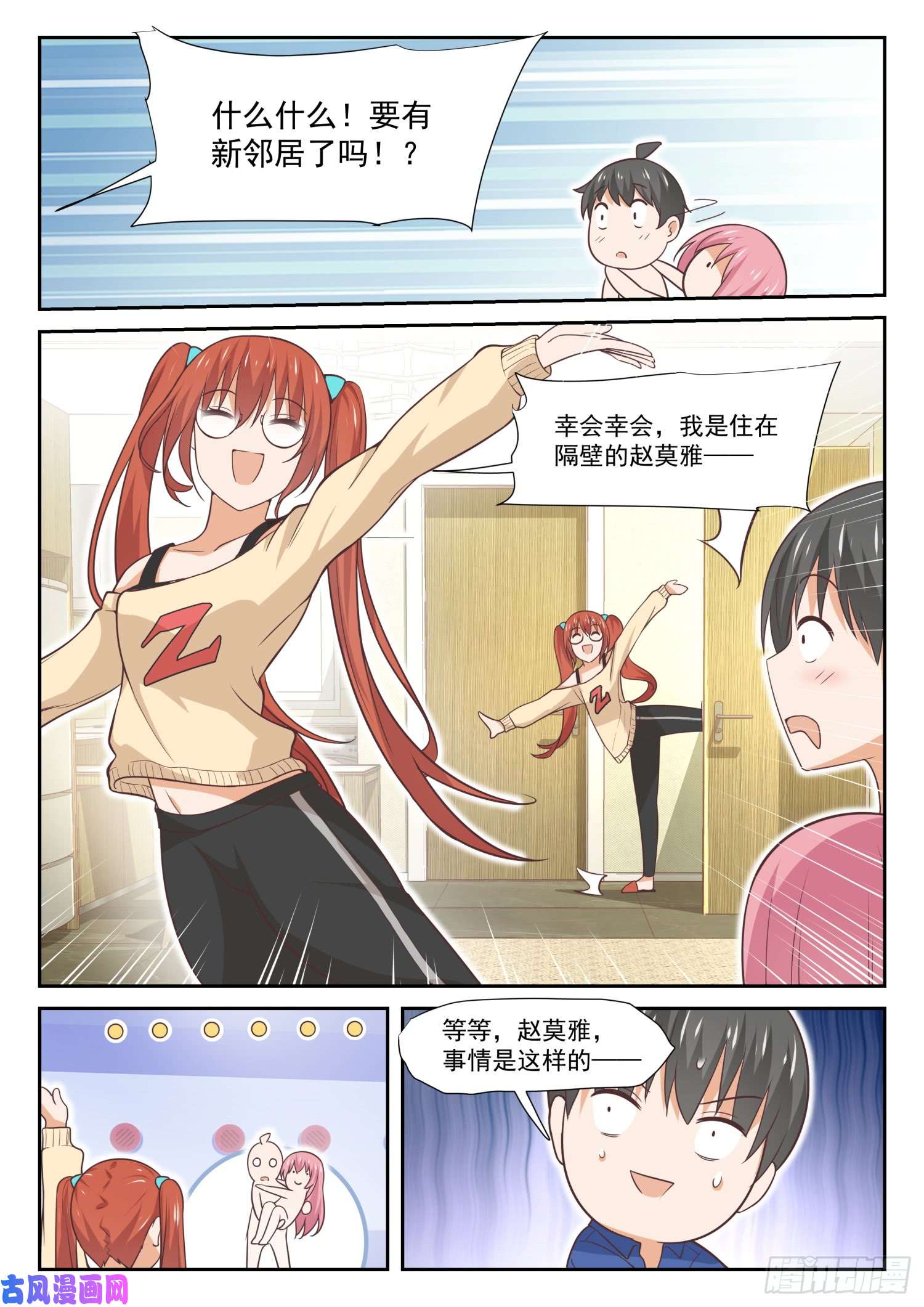 女子学院的男生【341】公主抱与邻居