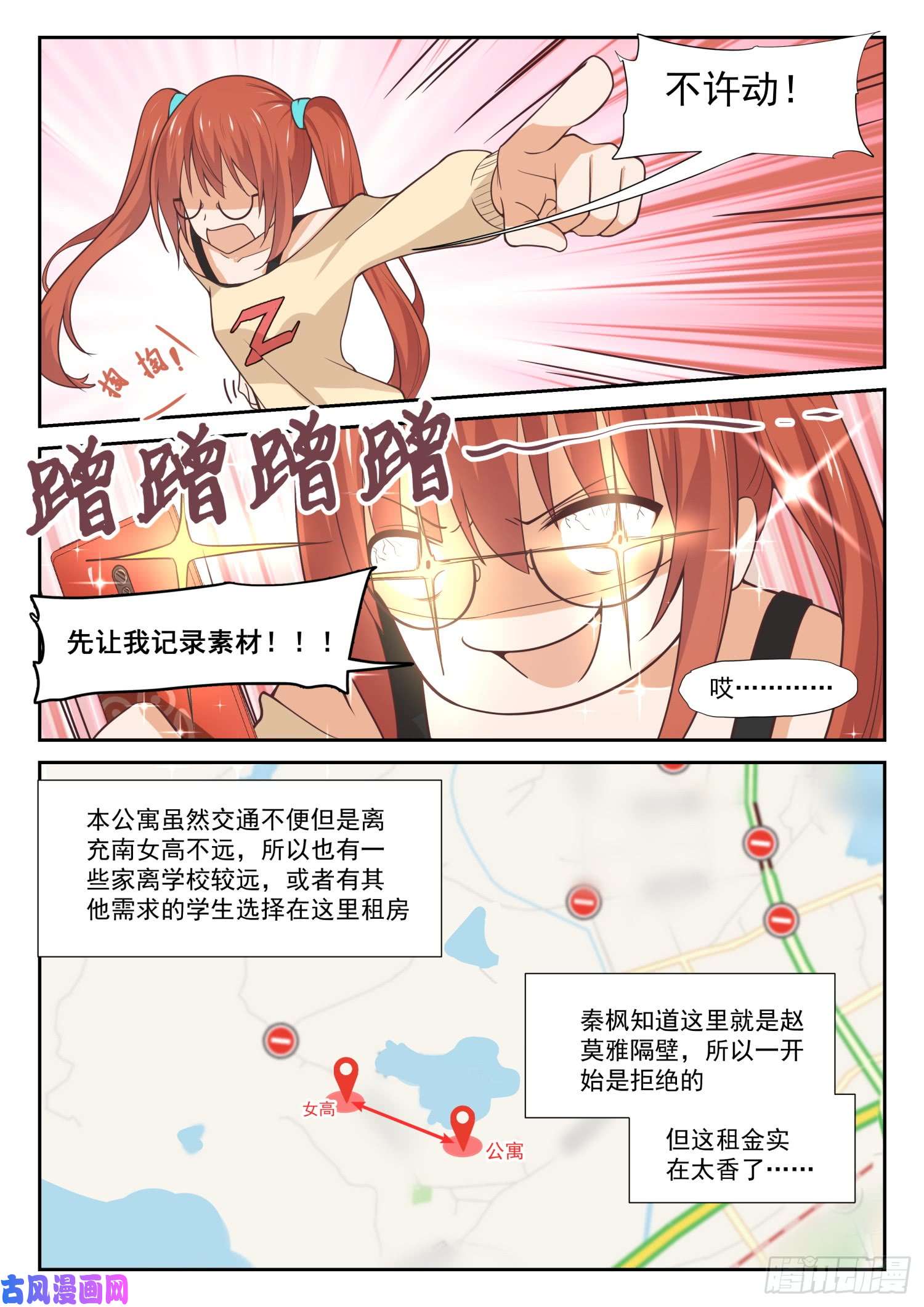 女子学院的男生【341】公主抱与邻居