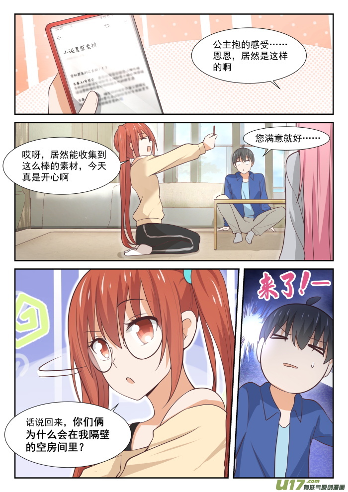 女子学院的男生第三百四十一话 公主抱与邻居