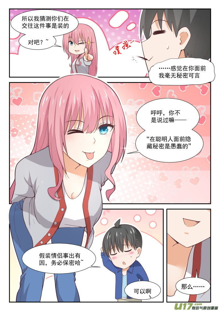 女子学院的男生第三百四十一话 公主抱与邻居