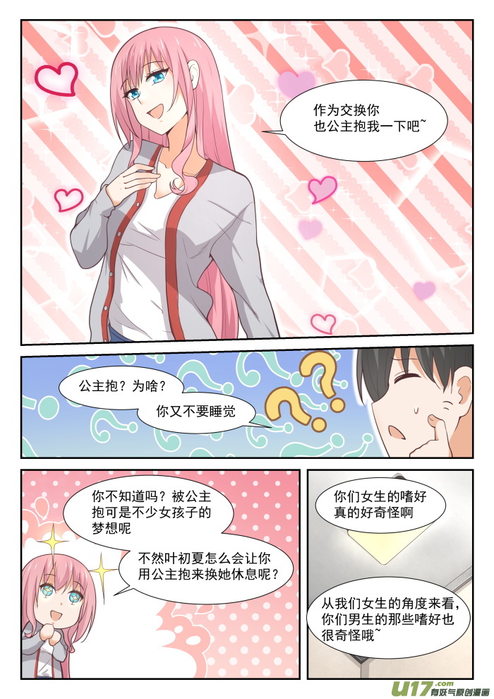 女子学院的男生第三百四十一话 公主抱与邻居