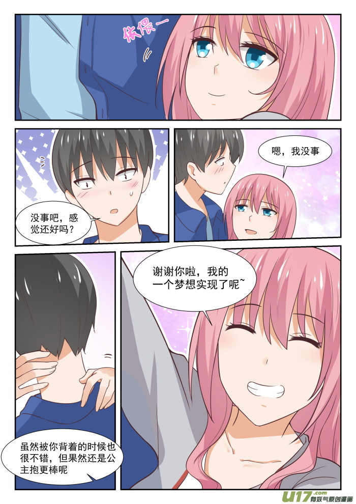 女子学院的男生第三百四十一话 公主抱与邻居