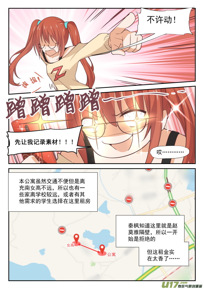 女子学院的男生第三百四十一话 公主抱与邻居