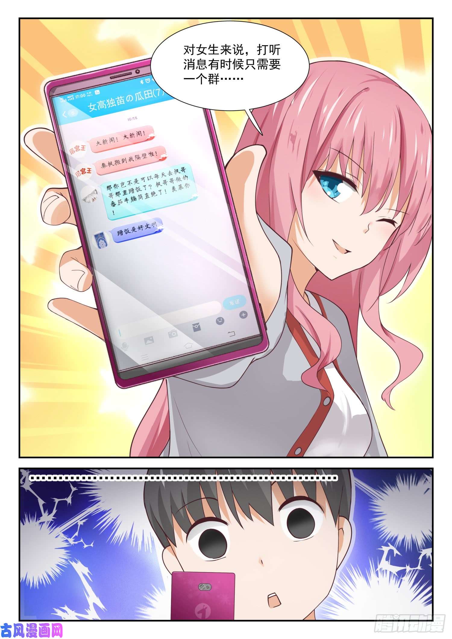 女子学院的男生【343】丁含郁的梦想