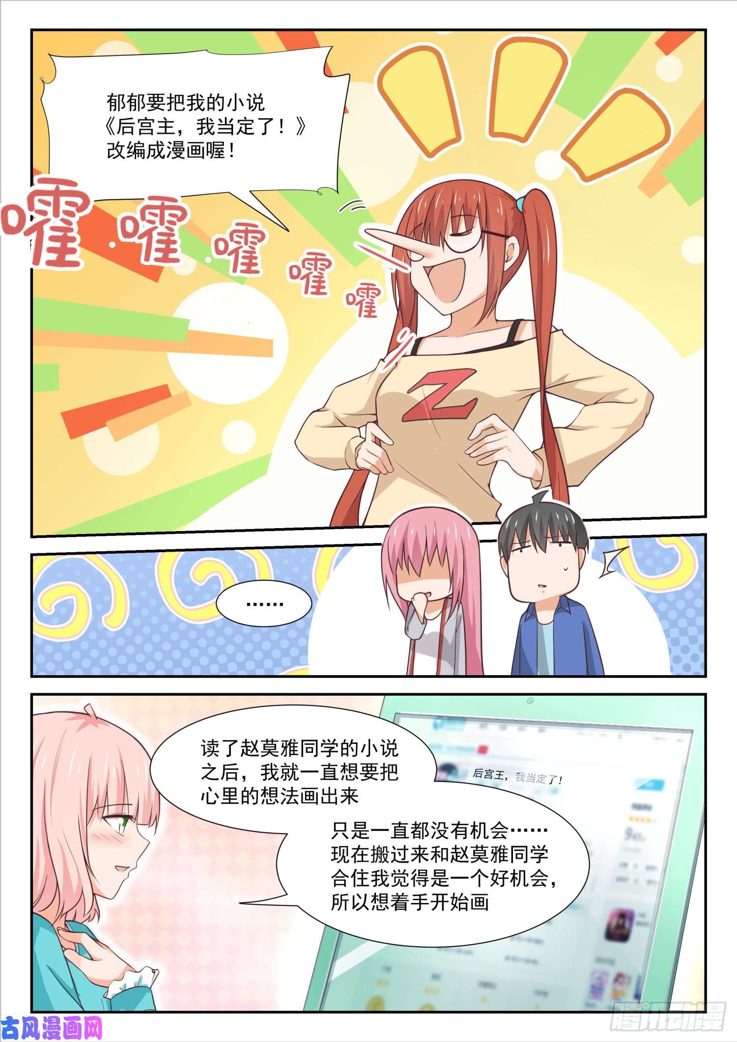 女子学院的男生【343】丁含郁的梦想