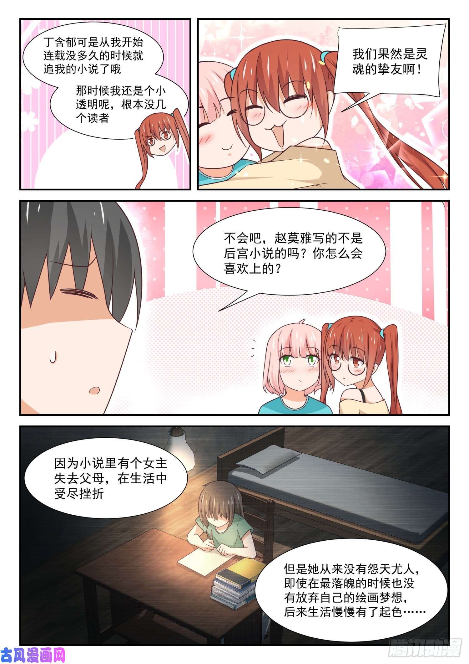 女子学院的男生【343】丁含郁的梦想