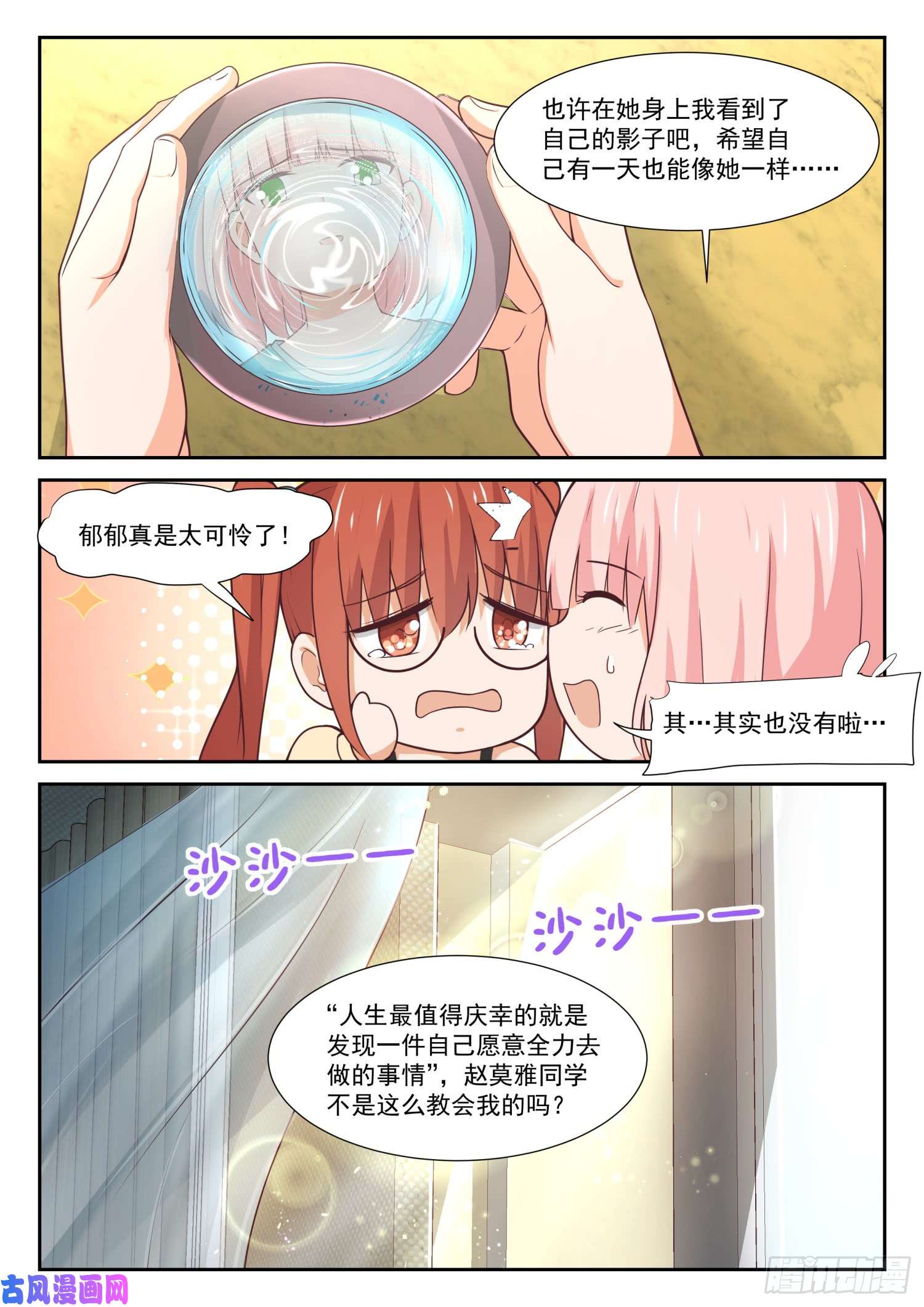 女子学院的男生【343】丁含郁的梦想