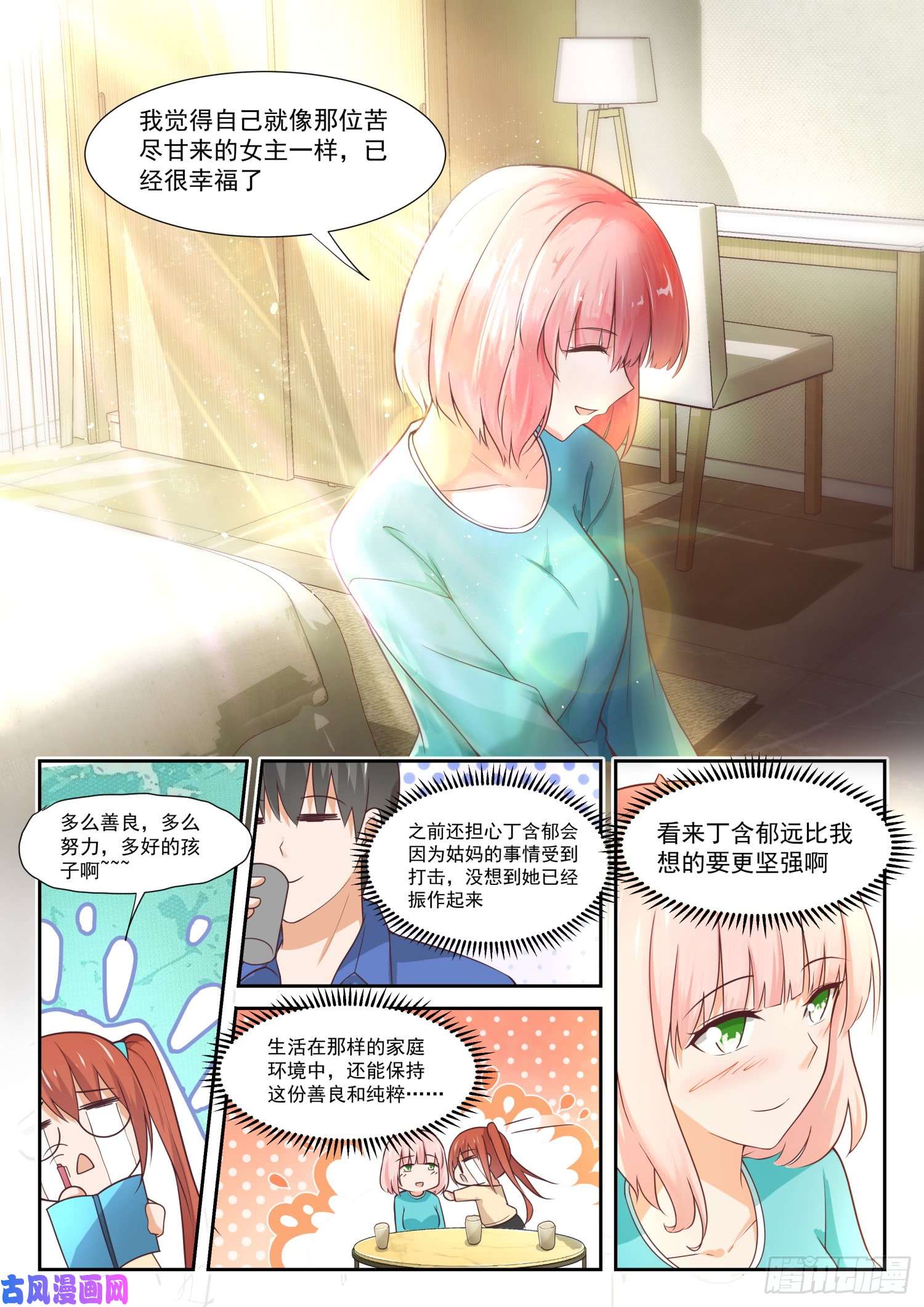 女子学院的男生【343】丁含郁的梦想