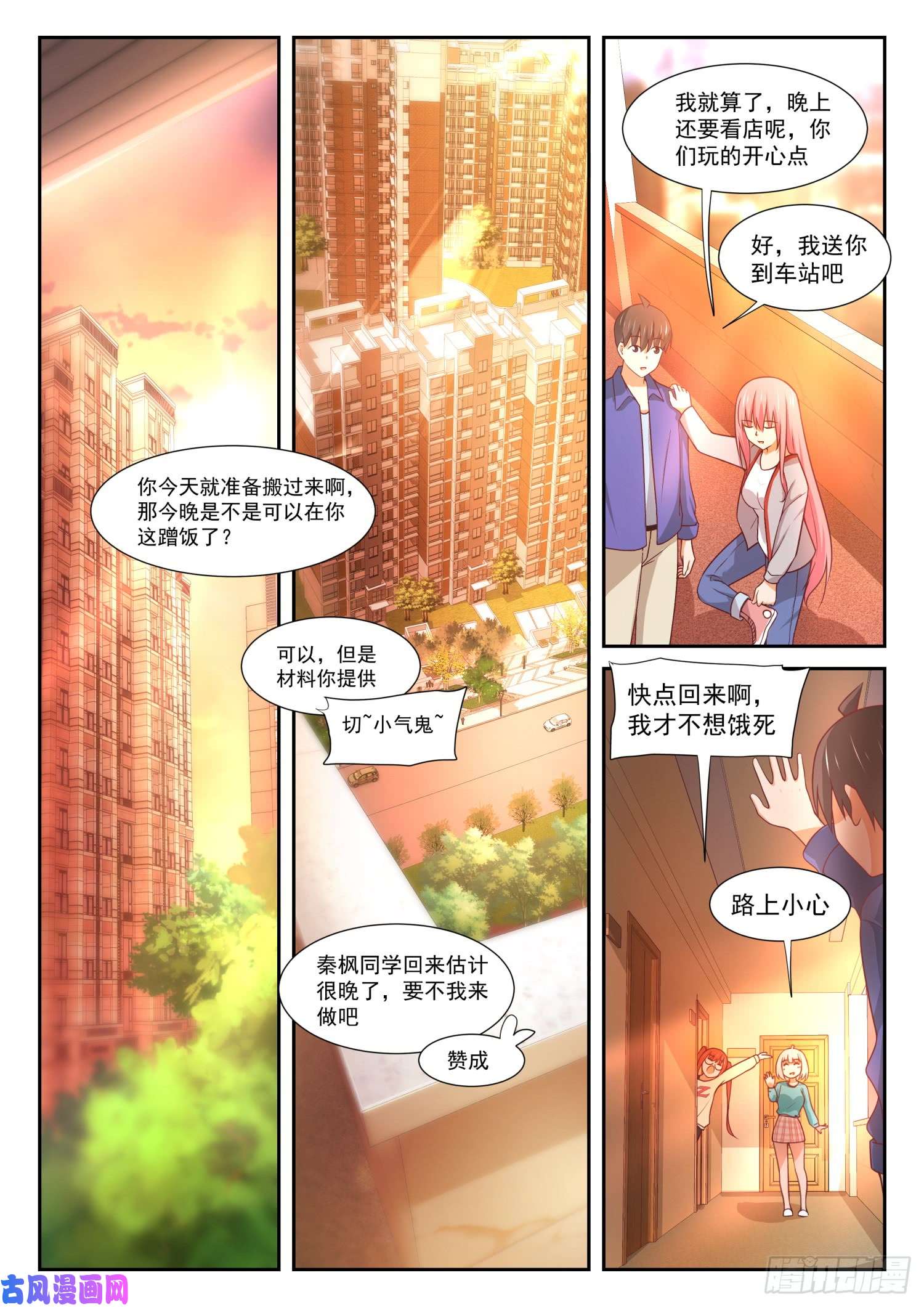 女子学院的男生【343】丁含郁的梦想