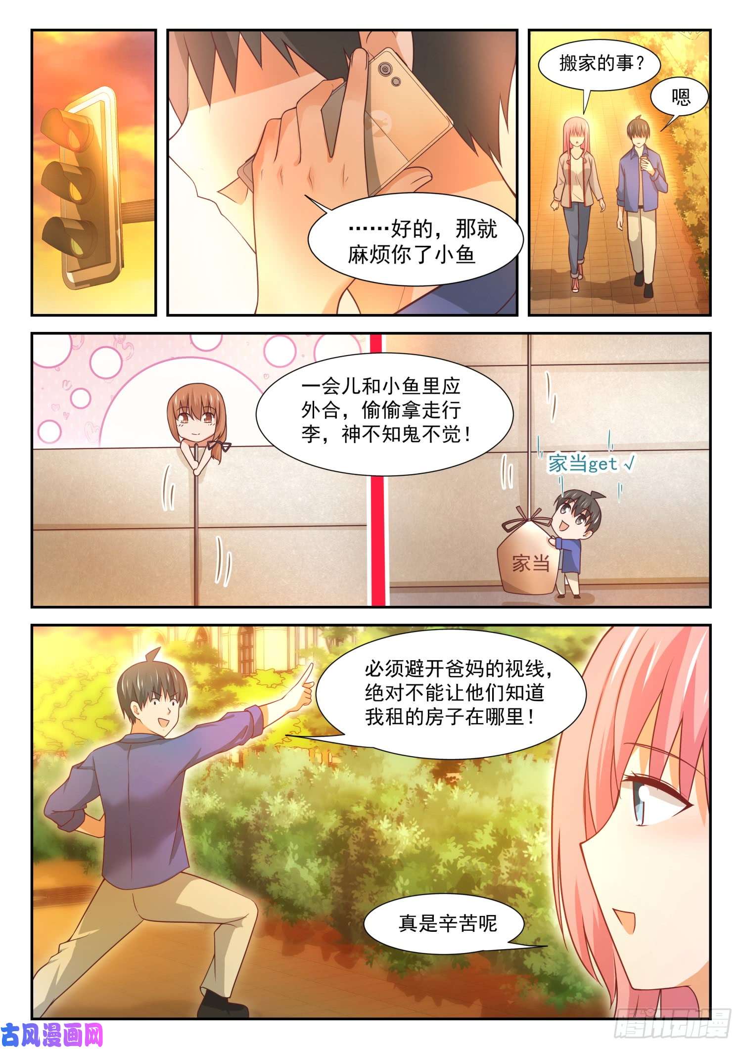 女子学院的男生【343】丁含郁的梦想