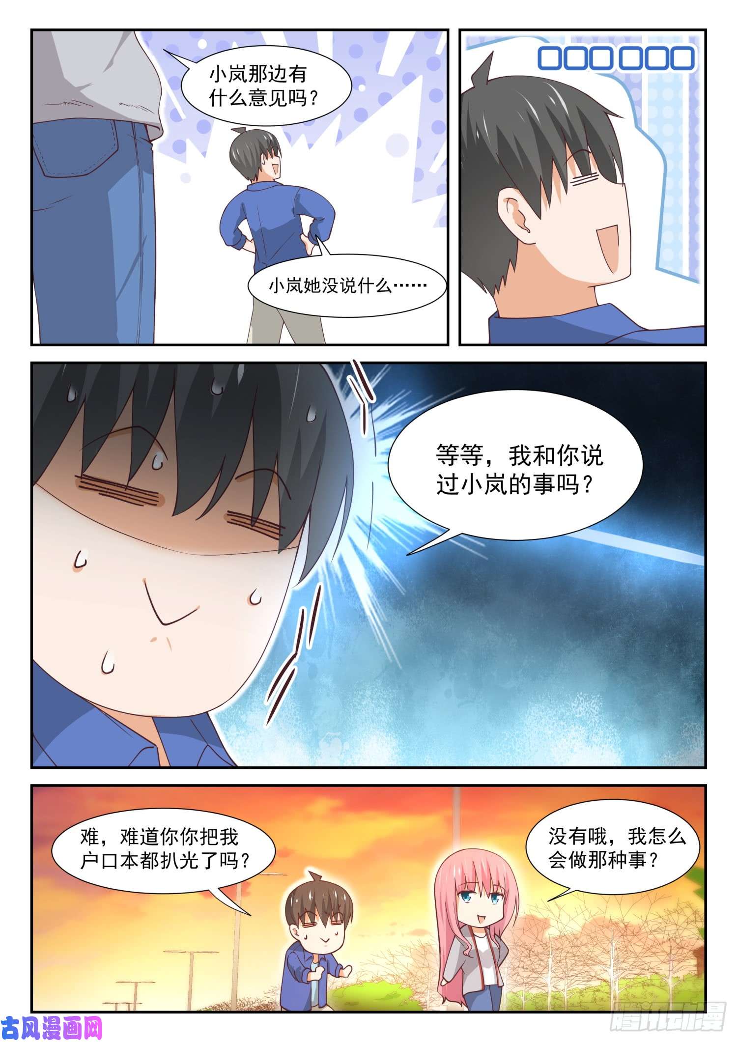 女子学院的男生【343】丁含郁的梦想