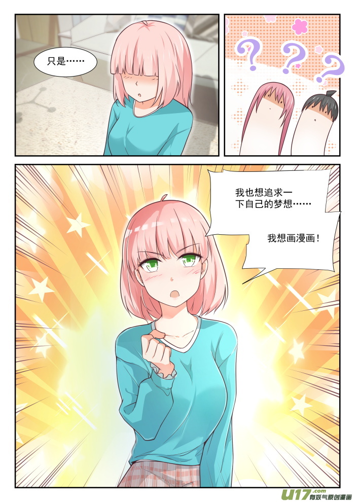 女子学院的男生第三百四十二话 邻居与邻居