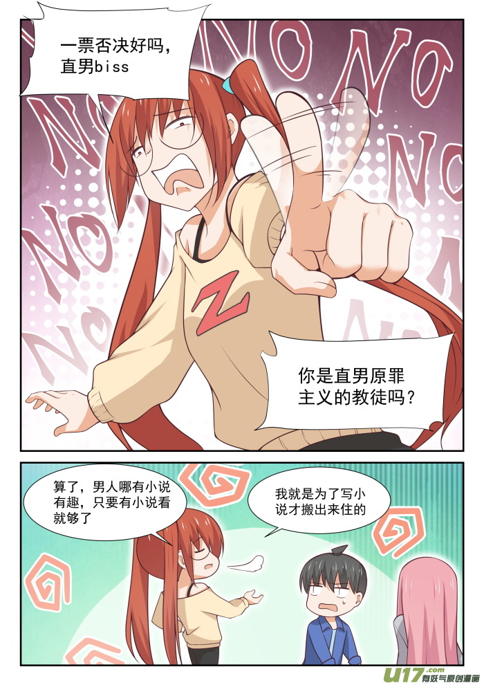 女子学院的男生第三百四十二话 邻居与邻居