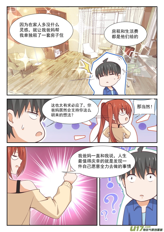 女子学院的男生第三百四十二话 邻居与邻居