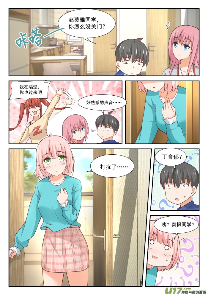 女子学院的男生第三百四十二话 邻居与邻居