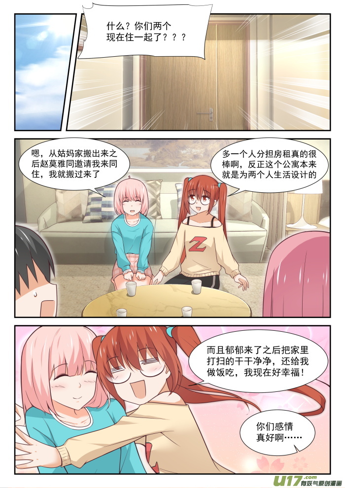 女子学院的男生第三百四十二话 邻居与邻居