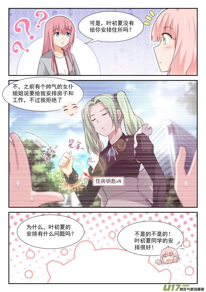 女子学院的男生第三百四十二话 邻居与邻居