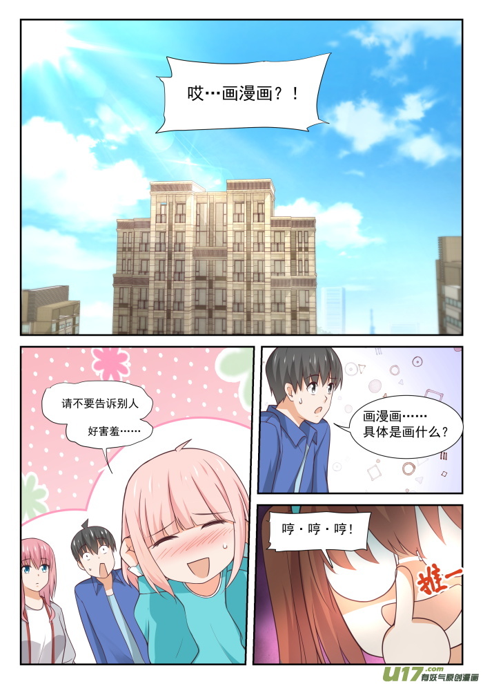 女子学院的男生第三百四十三话 丁含郁的梦想