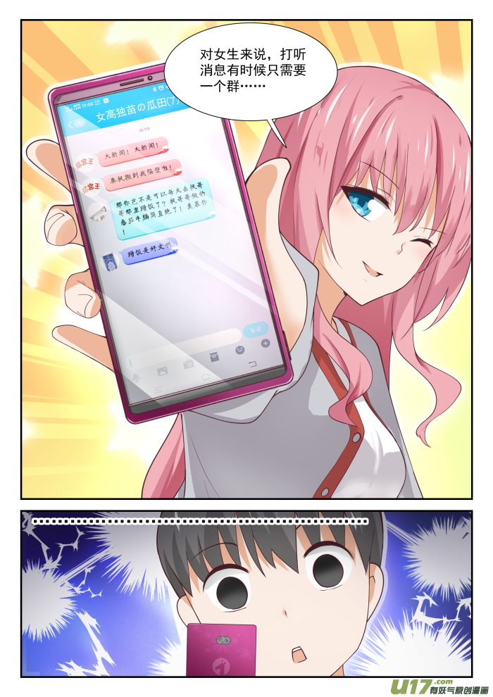 女子学院的男生第三百四十三话 丁含郁的梦想