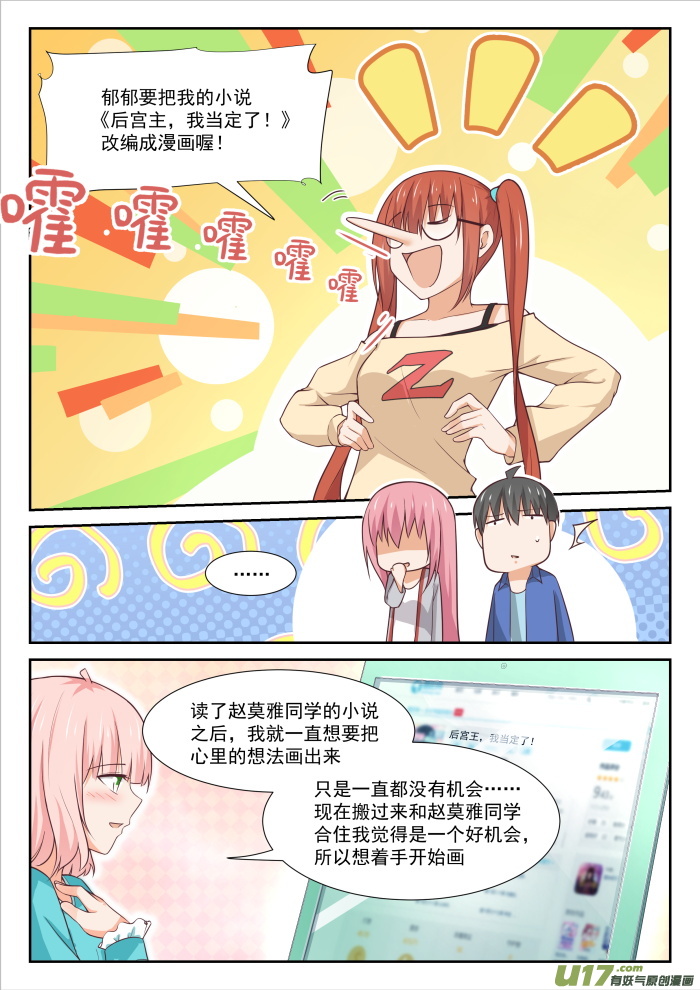 女子学院的男生第三百四十三话 丁含郁的梦想