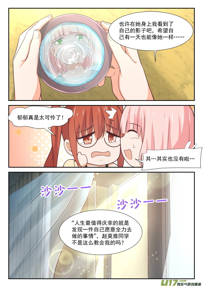 女子学院的男生第三百四十三话 丁含郁的梦想