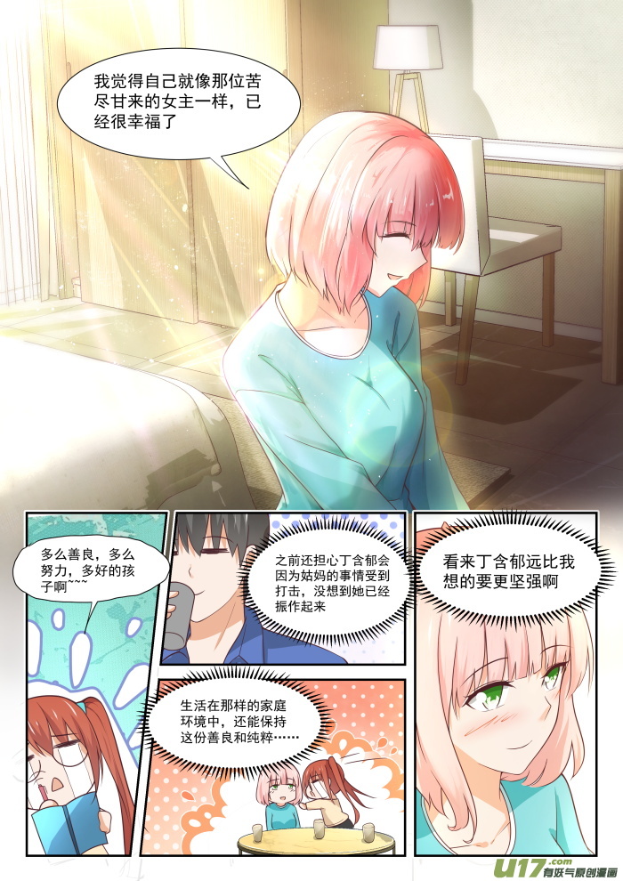 女子学院的男生第三百四十三话 丁含郁的梦想