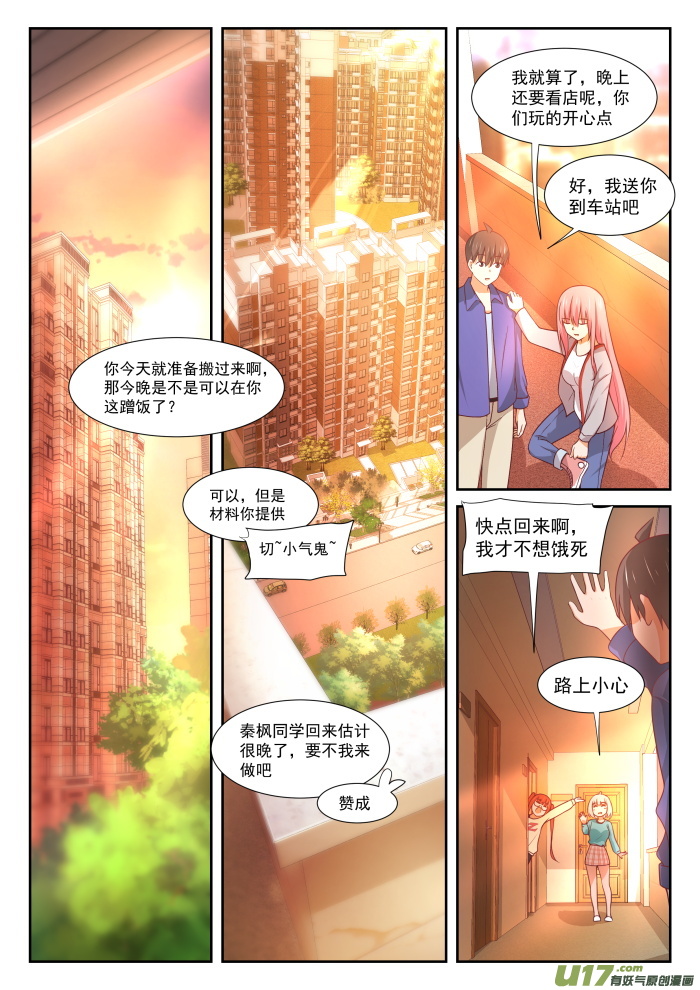女子学院的男生第三百四十三话 丁含郁的梦想