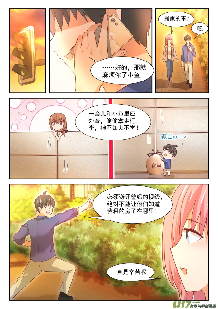 女子学院的男生第三百四十三话 丁含郁的梦想