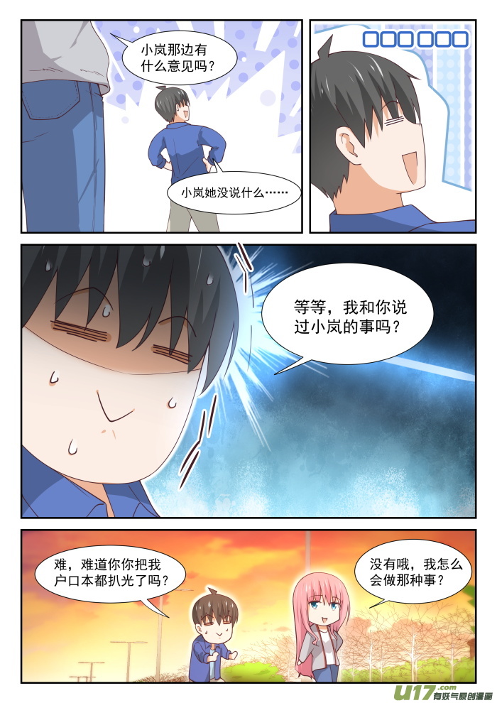 女子学院的男生第三百四十三话 丁含郁的梦想