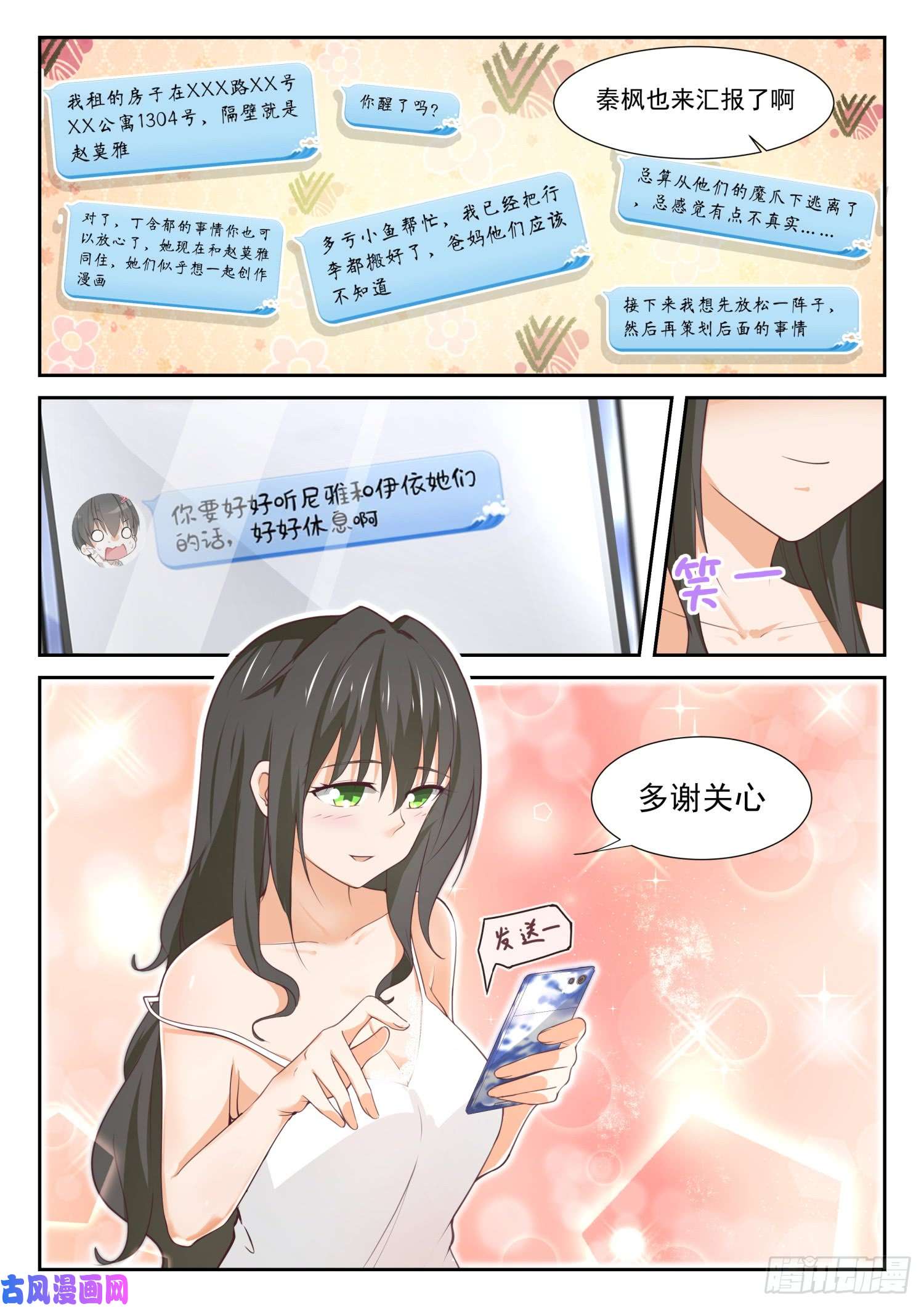 女子学院的男生【344】我真是胆小鬼……
