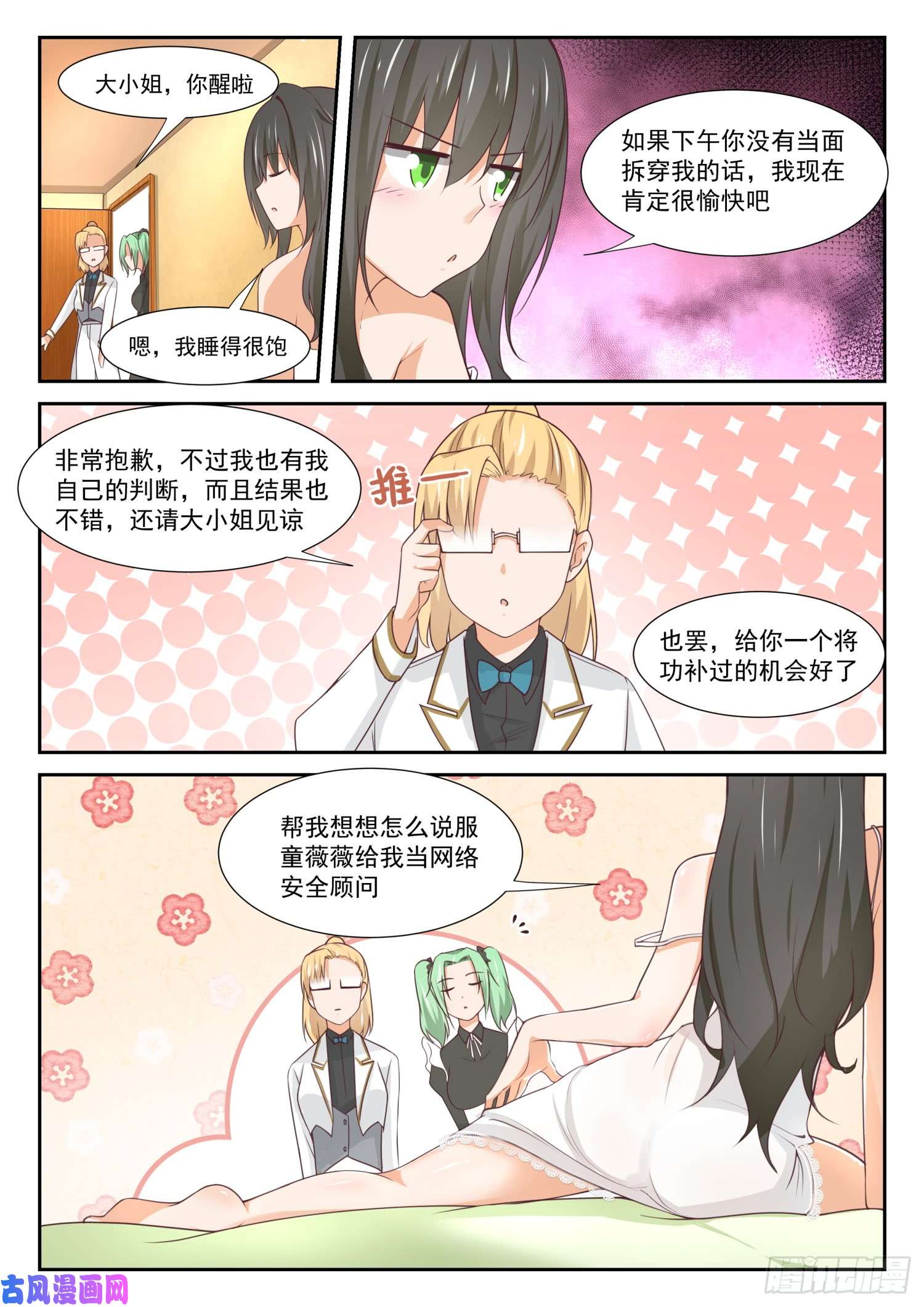 女子学院的男生【344】我真是胆小鬼……