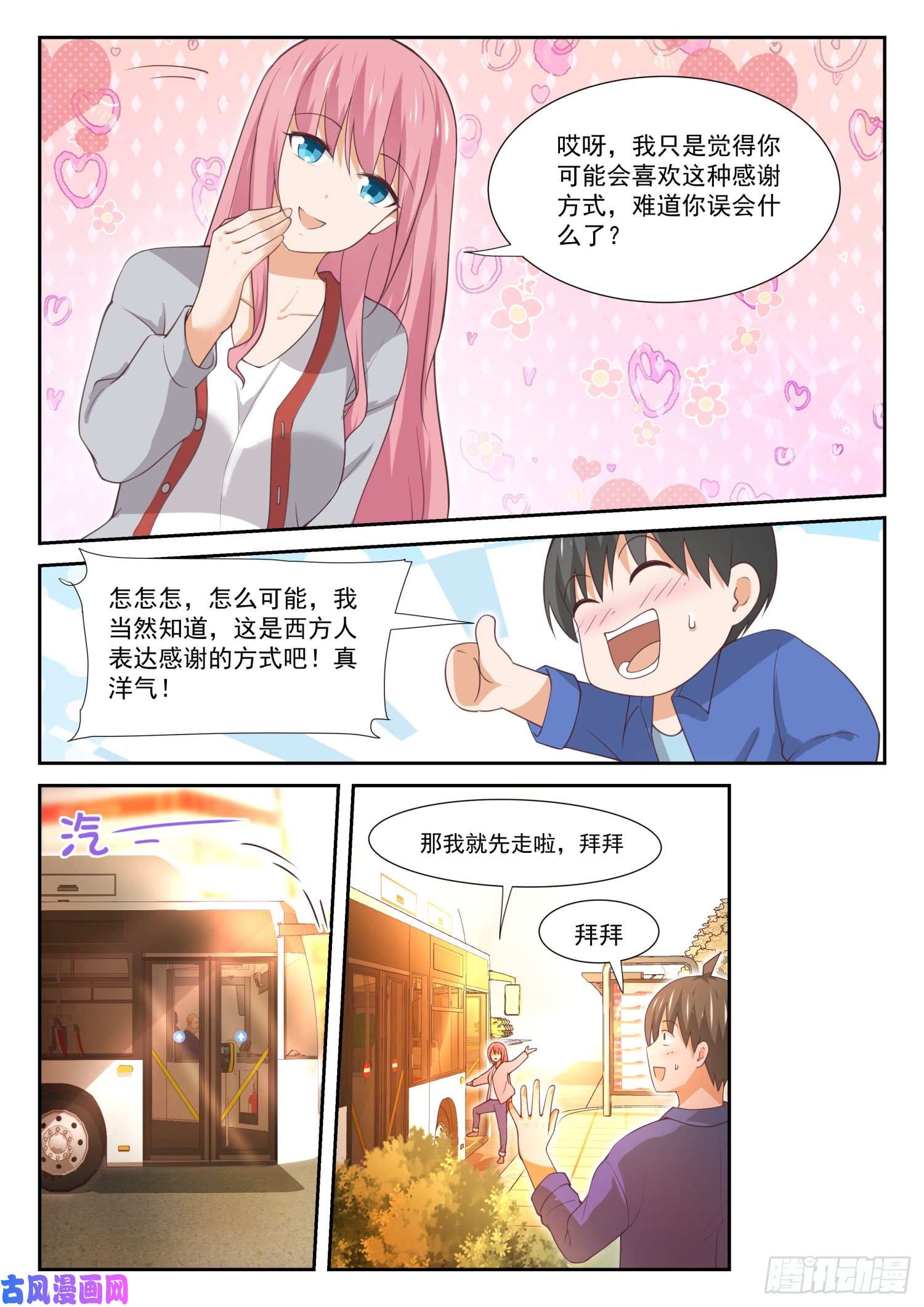 女子学院的男生【344】我真是胆小鬼……