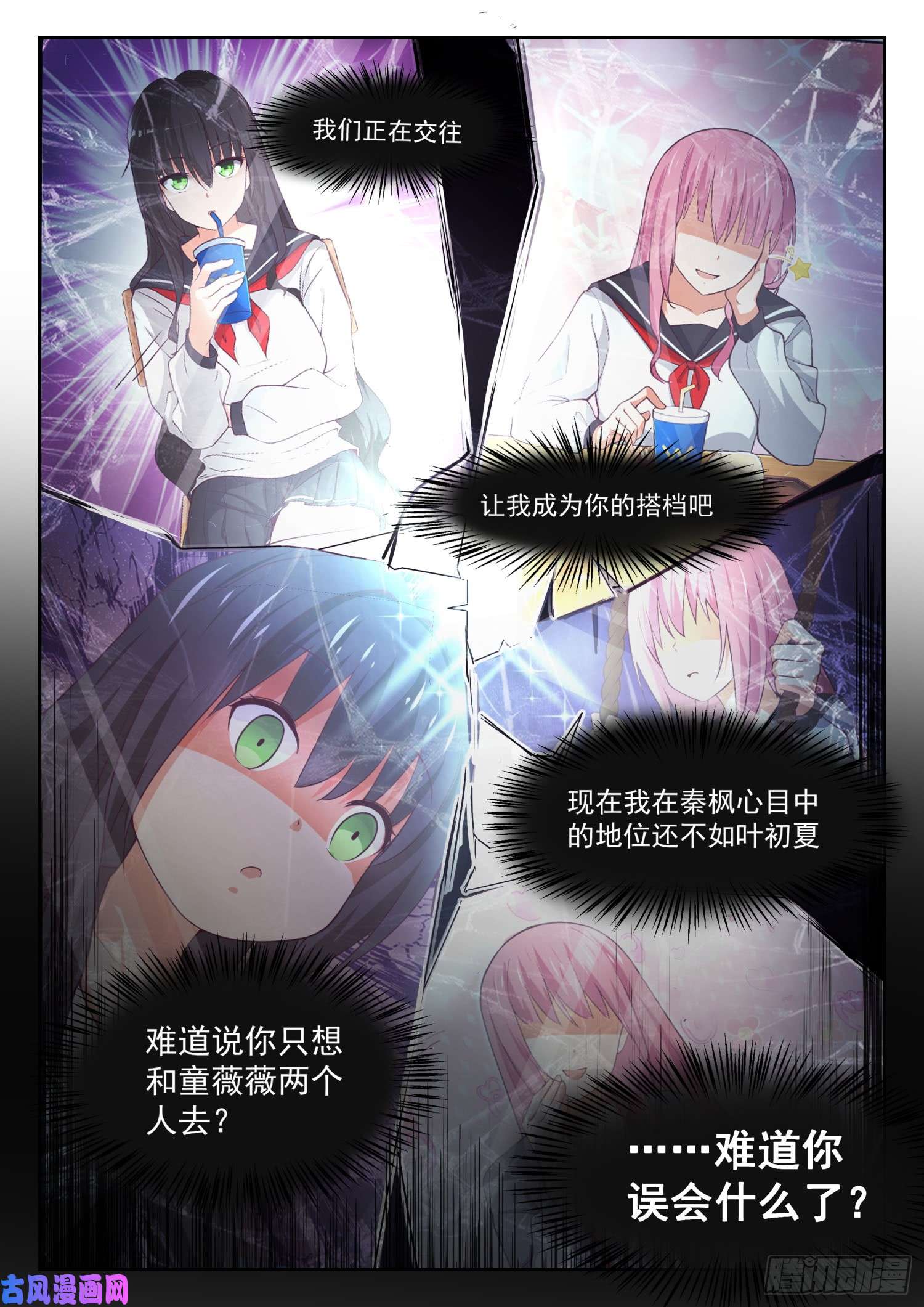 女子学院的男生【344】我真是胆小鬼……