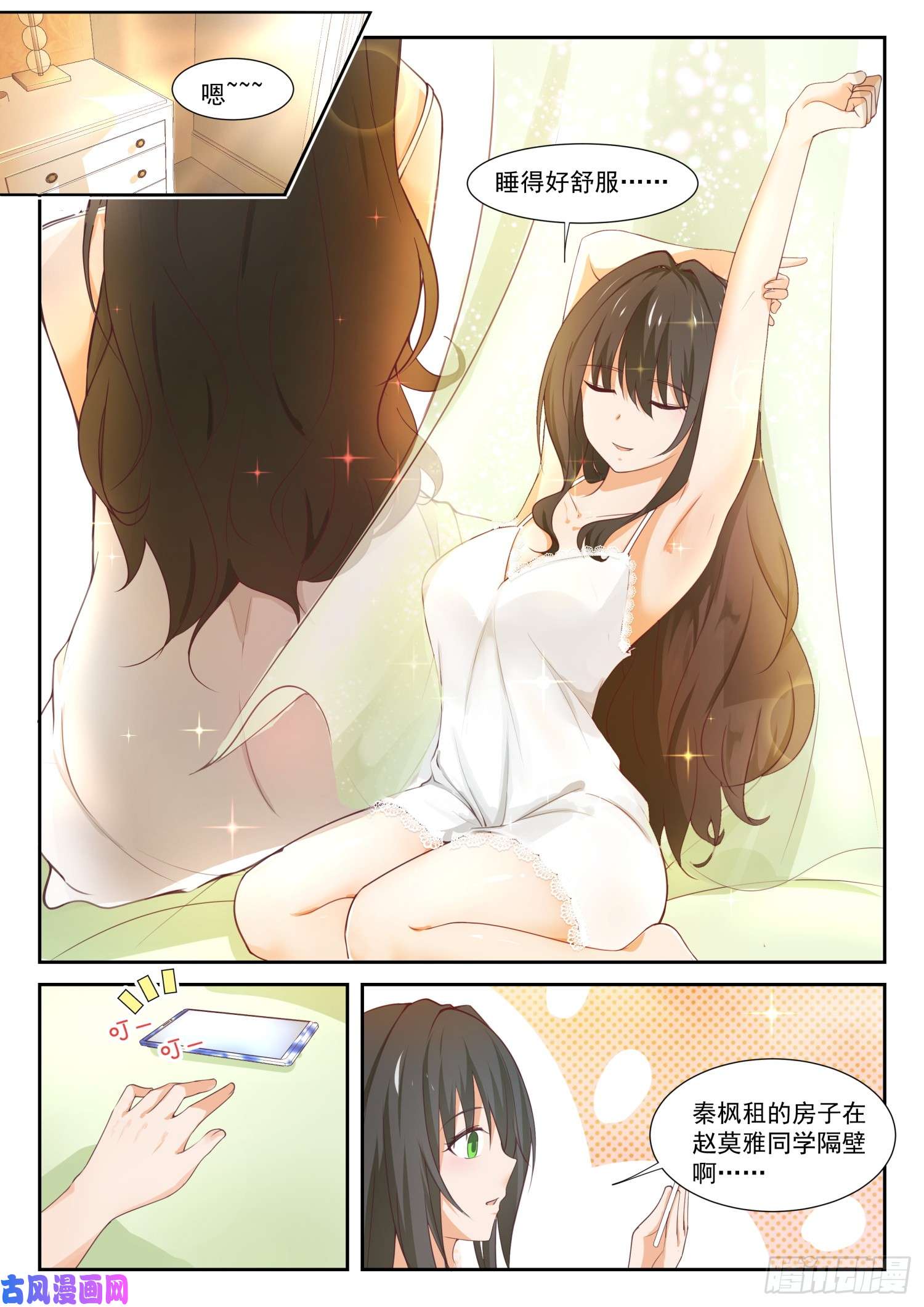 女子学院的男生【344】我真是胆小鬼……