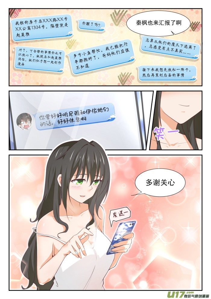 女子学院的男生第三百四十四话 我真是胆小鬼……